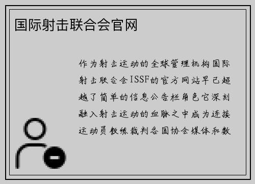 国际射击联合会官网
